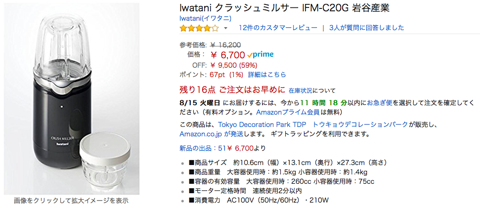 Iwatani クラッシュミルサー IFM-C20G | シンプリィライフ